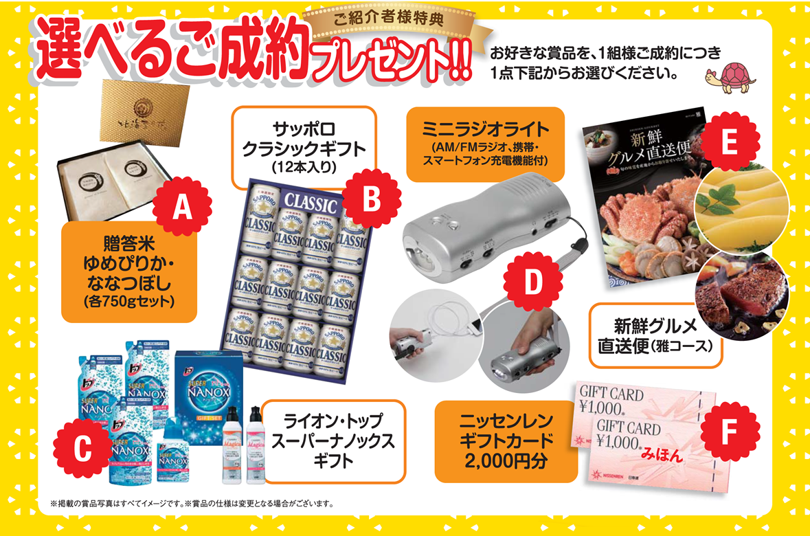 ご紹介者様特典紹介プレゼント株式会社あいプラン