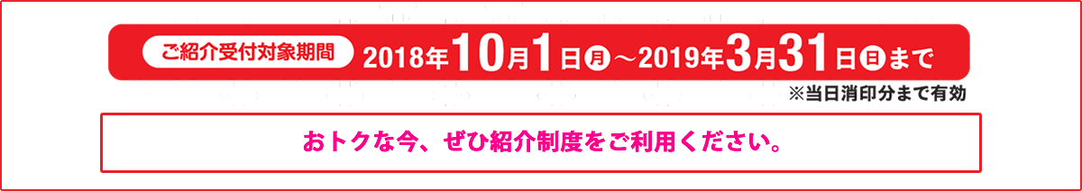 ご紹介受付対象期間紹介プレゼント株式会社あいプラン