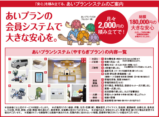 やわらぎ斎場あいの里オープニングフェア あいプランシステムのご紹介