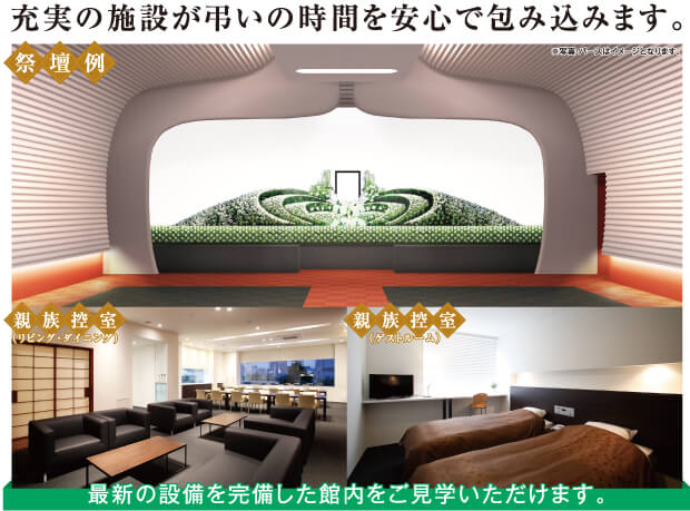 やわらぎ斎場あいの里オープニングフェア あいの里施設概要