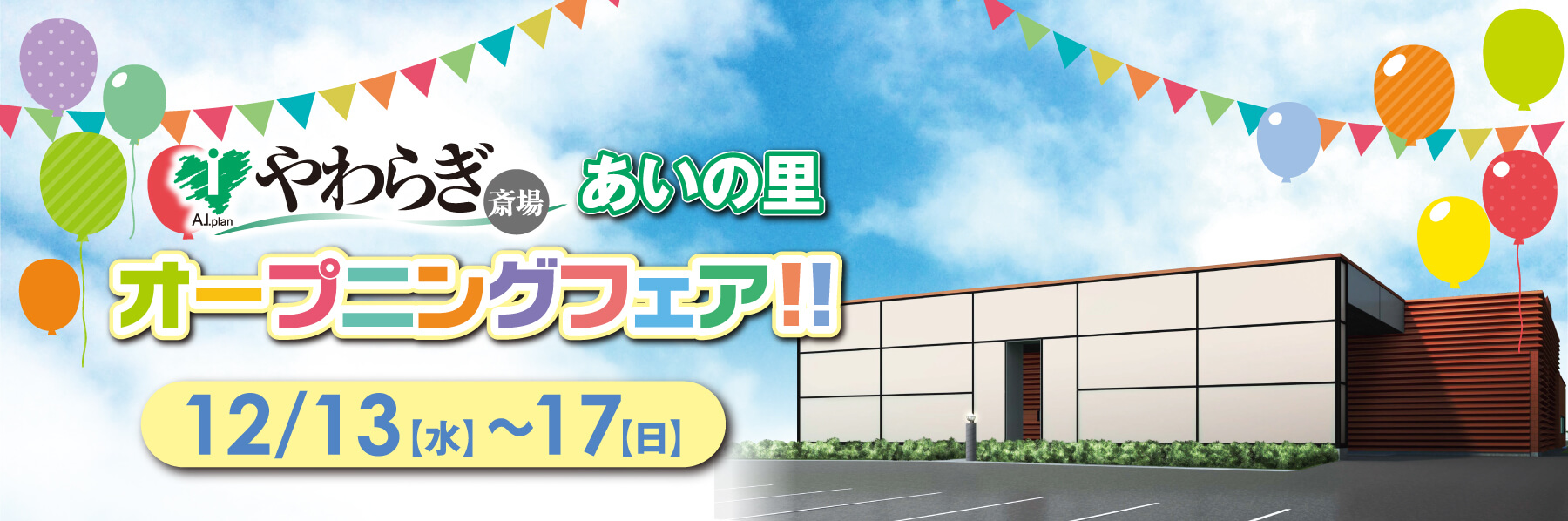 イベント情報 株式会社あいプラン