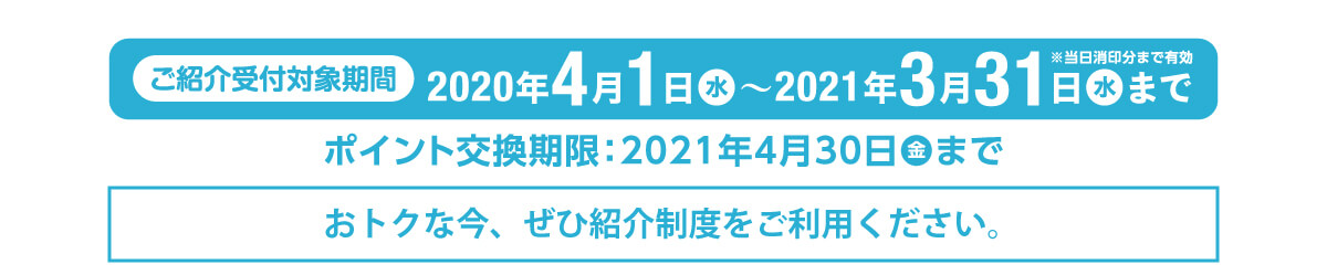 会員紹介プレゼント冠婚葬祭あいプラングループ