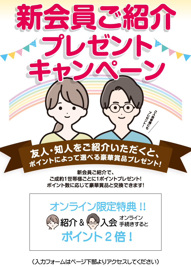 新会員紹介プレゼント冠婚葬祭あいプラングループ画像イメージ