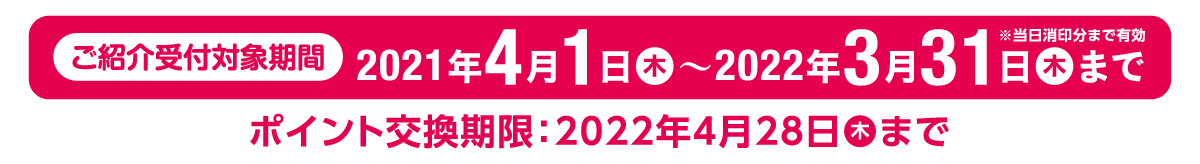 会員紹介プレゼント冠婚葬祭あいプラングループ