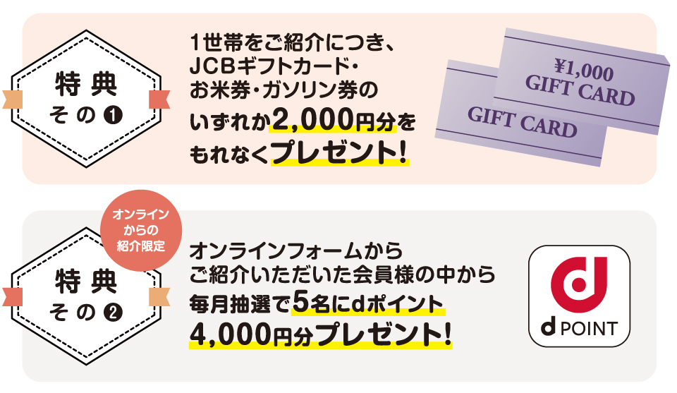 新会員紹介プレゼント冠婚葬祭あいプラングループ画像イメージ