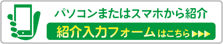 入力フォームはこちら