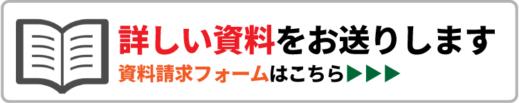 紹介キャンペーン資料請求