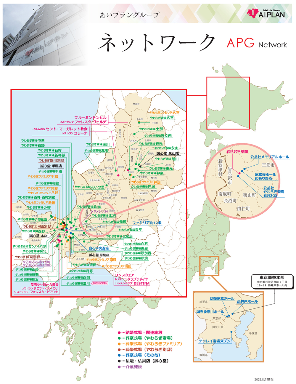 あいプラングループネットワーク画像イメージ