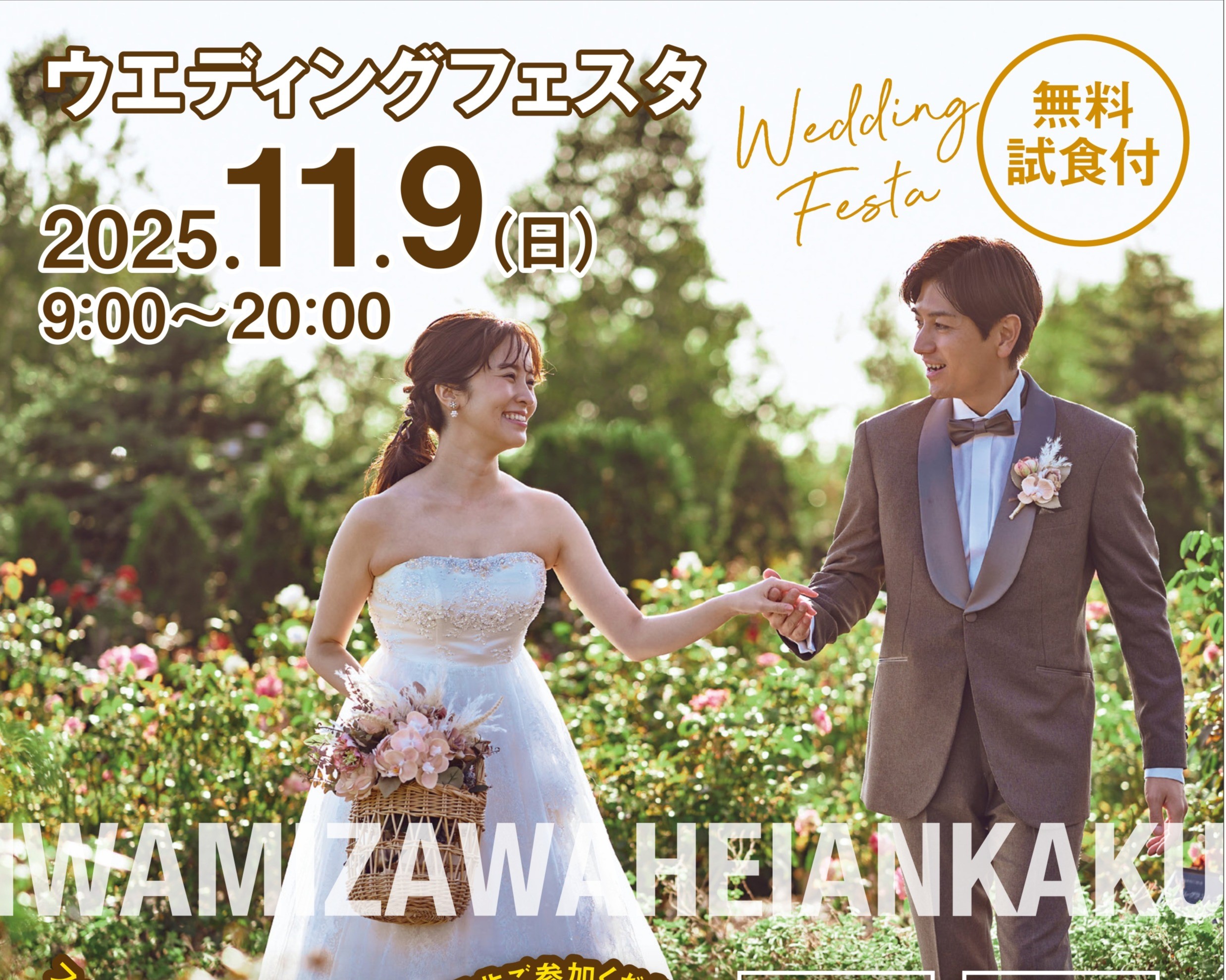 【岩見沢】岩見沢平安閣｜Winter Wedding Festa