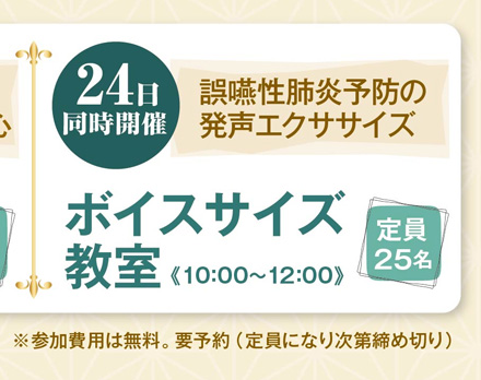 【東京】ボイスサイズ教室（白山御廟）