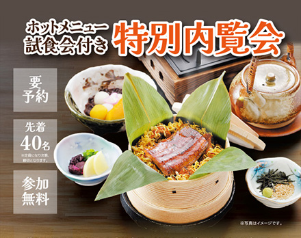 【札幌】ホットメニュー試食会付き特別内覧会（やわらぎファミリア八軒）