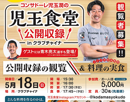 【札幌】児玉食堂 公開収録（クラブチャイナ）