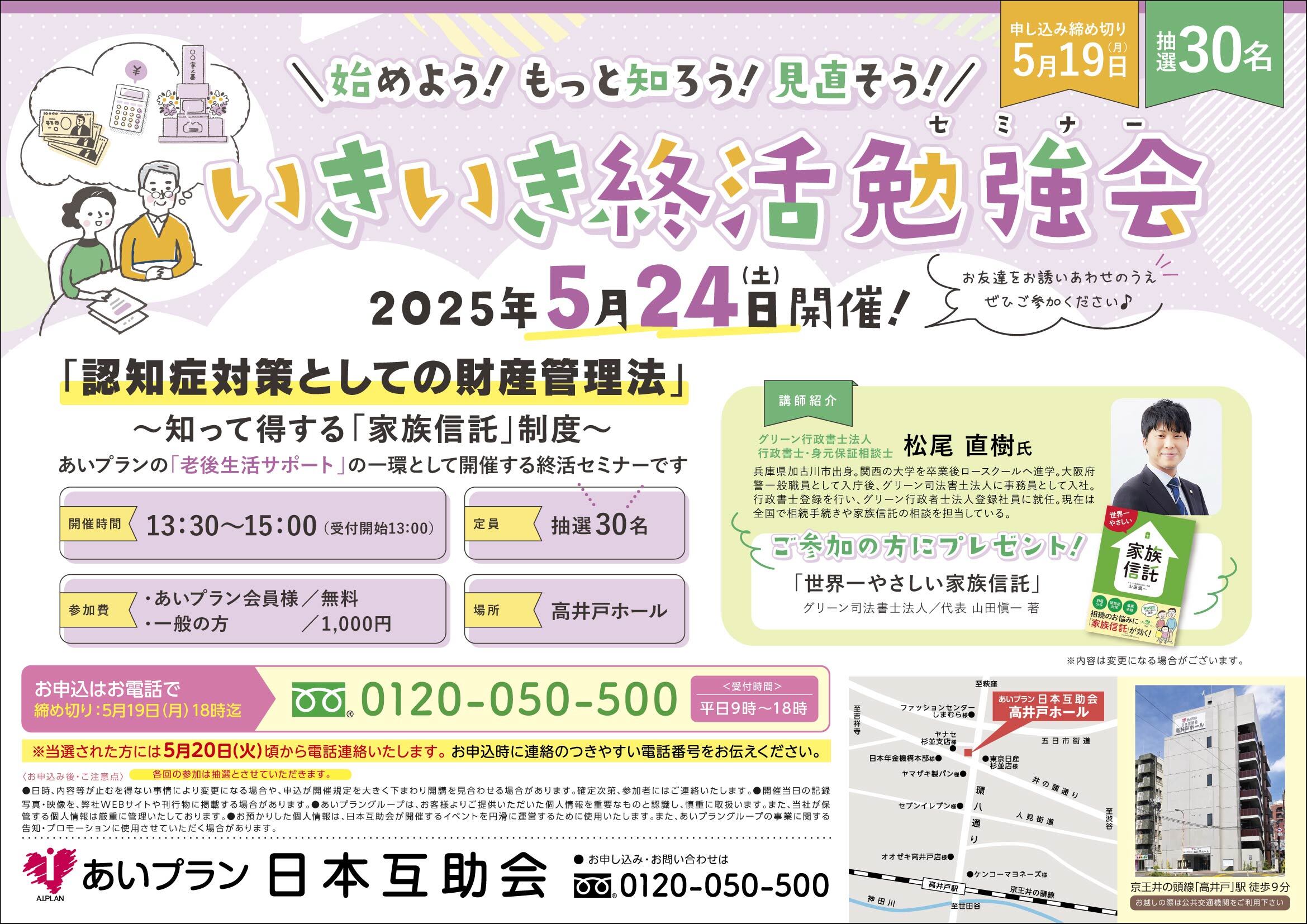 【東京】相続手続き：何から始めればいい？(日本互助会高井戸ホール)