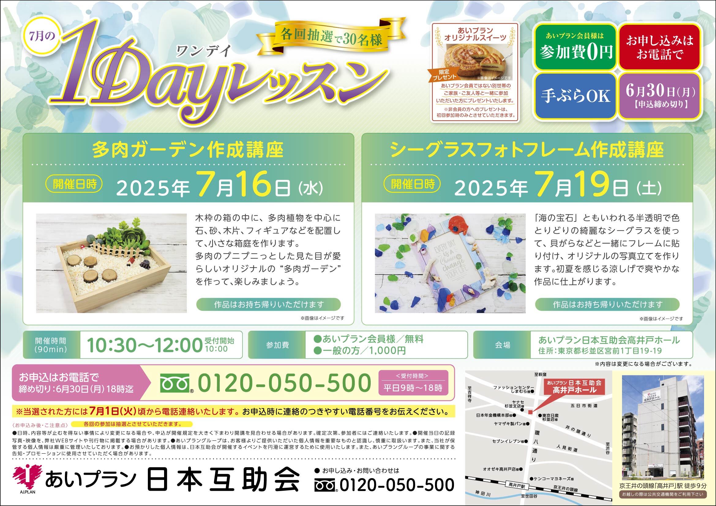 【東京】1dayレッスン-多肉ガーデン作成講座（日本互助会高井戸ホール）
