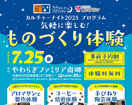 あいプランイベント画像イメージ