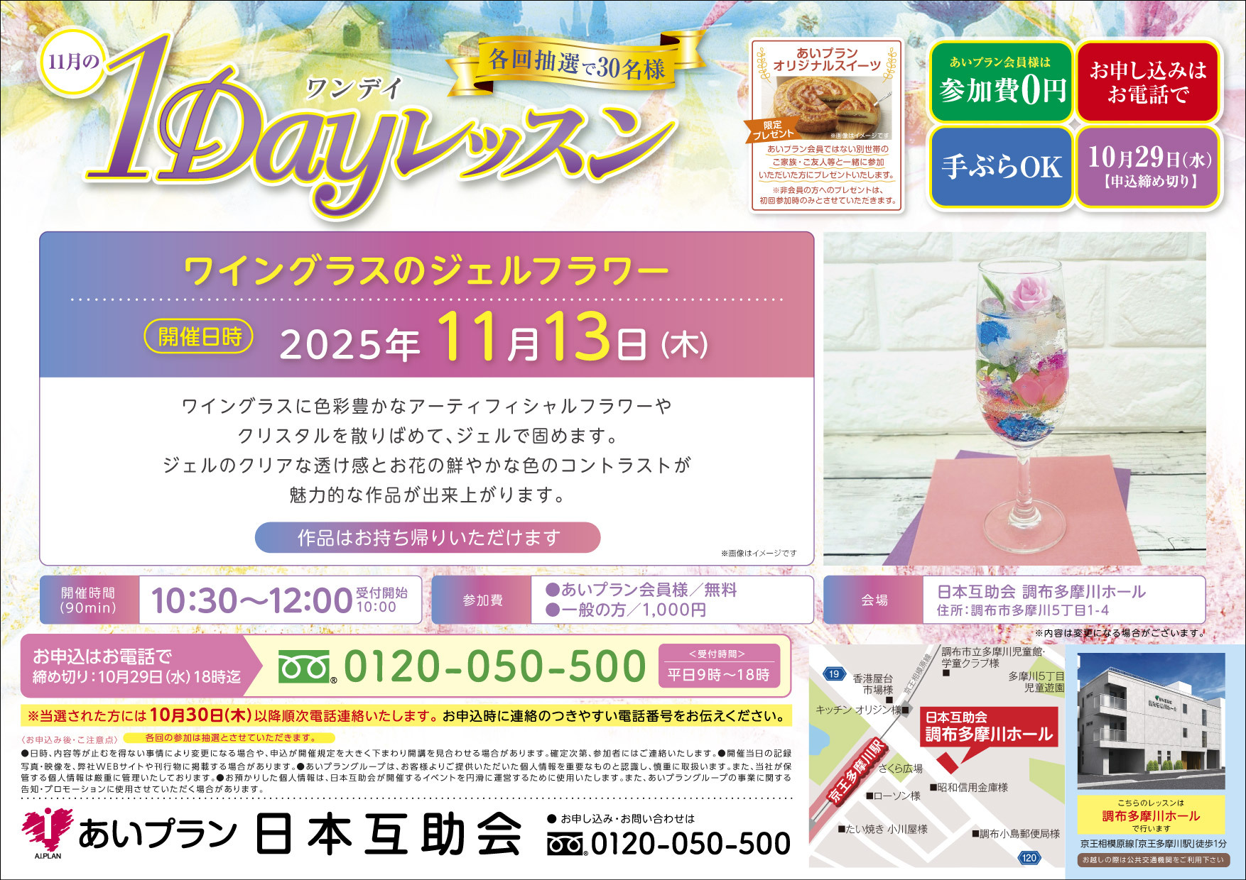 あいプランイベント画像イメージ
