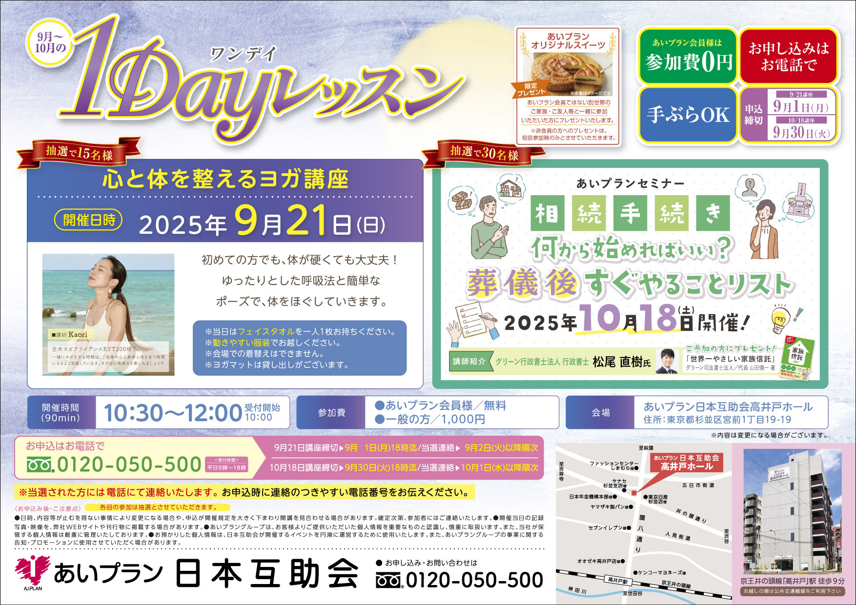 【東京】1Dayレッスン-心と体を整えるヨガ講座（日本互助会高井戸ホール）