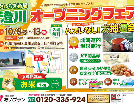 あいプランイベント画像イメージ
