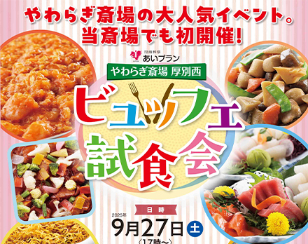 あいプランイベント画像イメージ