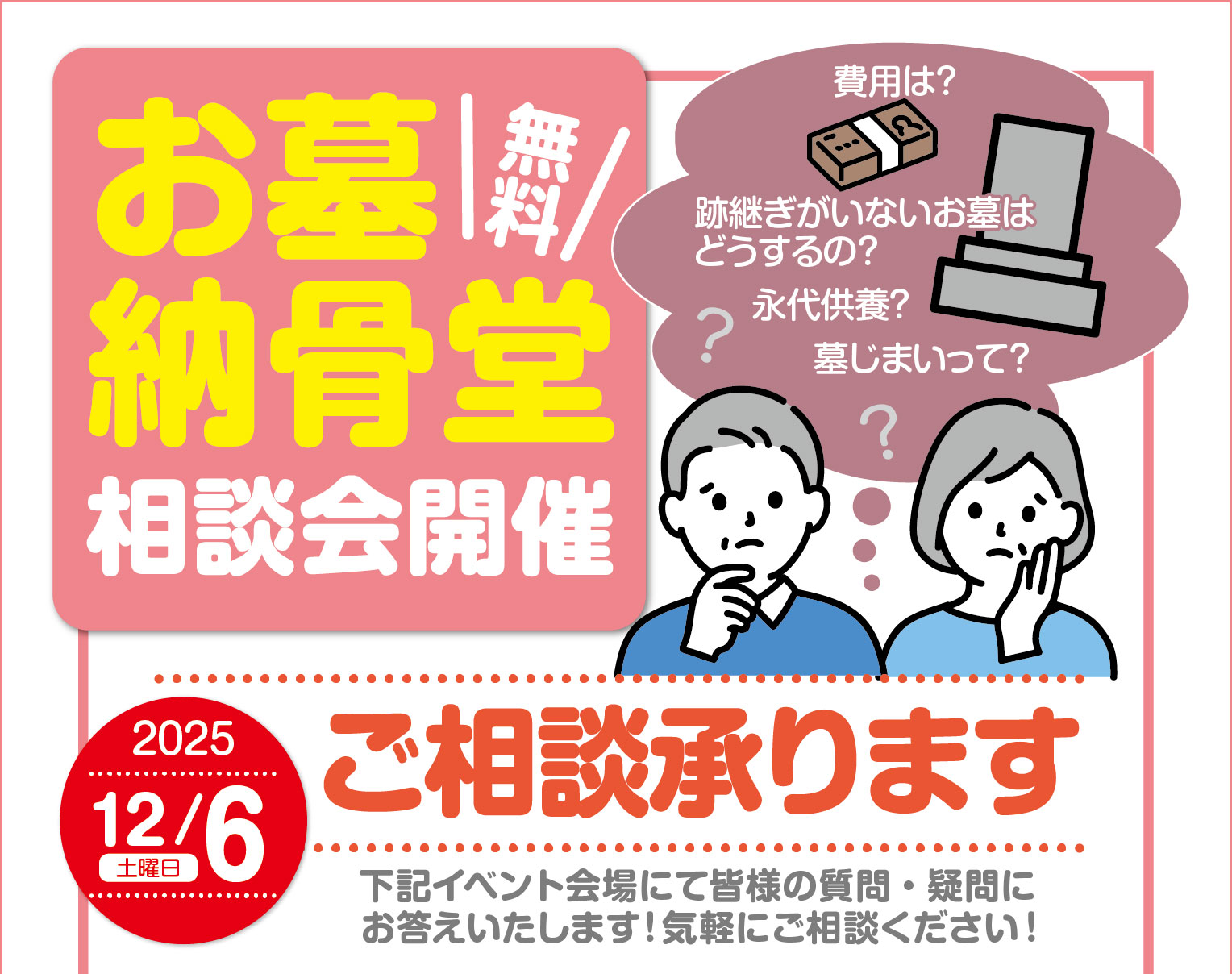 【札幌】お墓・納骨堂の相談会（やわらぎ斎場稲穂）