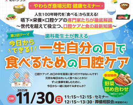 【札幌】健康セミナー（やわらぎ斎場元町）