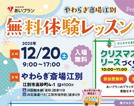 あいプランイベント画像イメージ