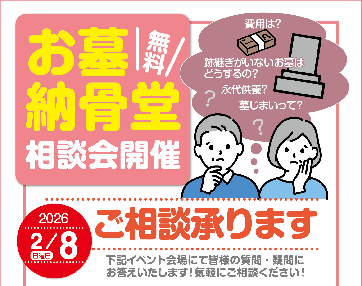 【札幌】お墓・納骨堂の相談会（やわらぎ斎場厚別西）