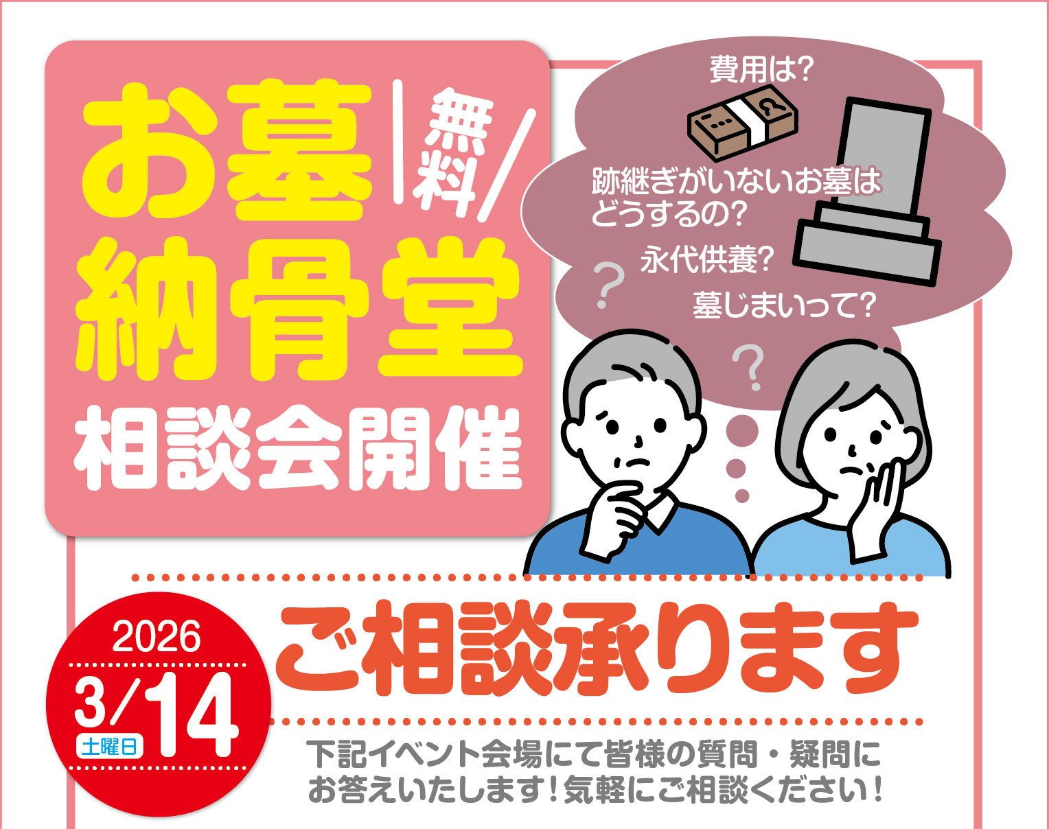 【札幌】お墓・納骨堂の相談会（やわらぎ斎場北光）