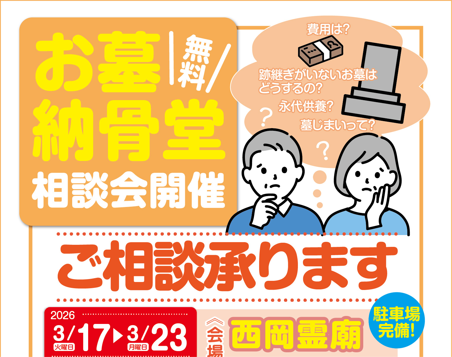 あいプランイベント画像イメージ