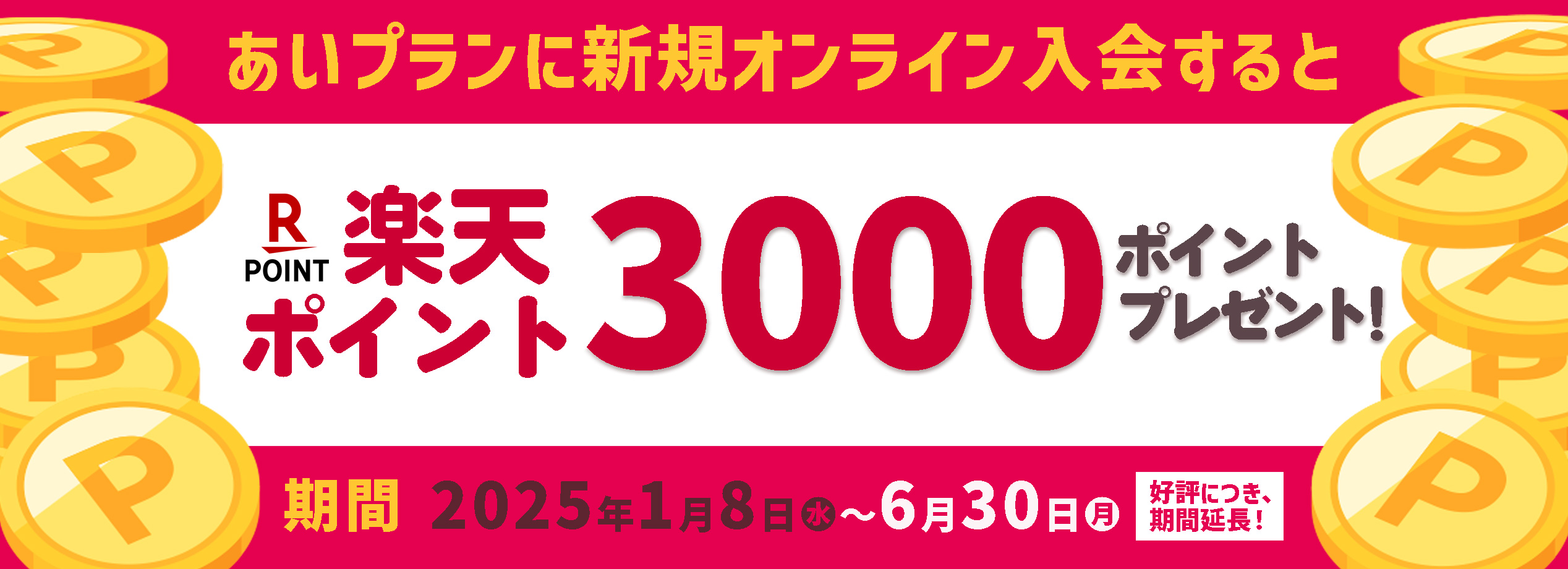 あいプランお家でらくらく・Webで24時間OK画像イメージ