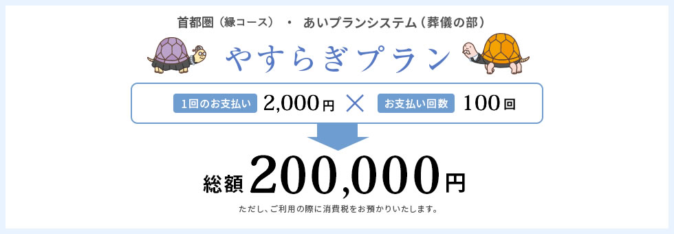 あいプラン日本互助会画像イメージ