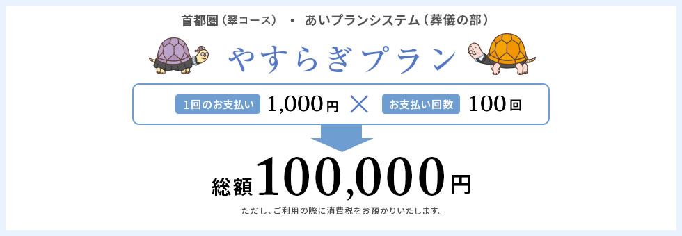 あいプラン日本互助会画像イメージ
