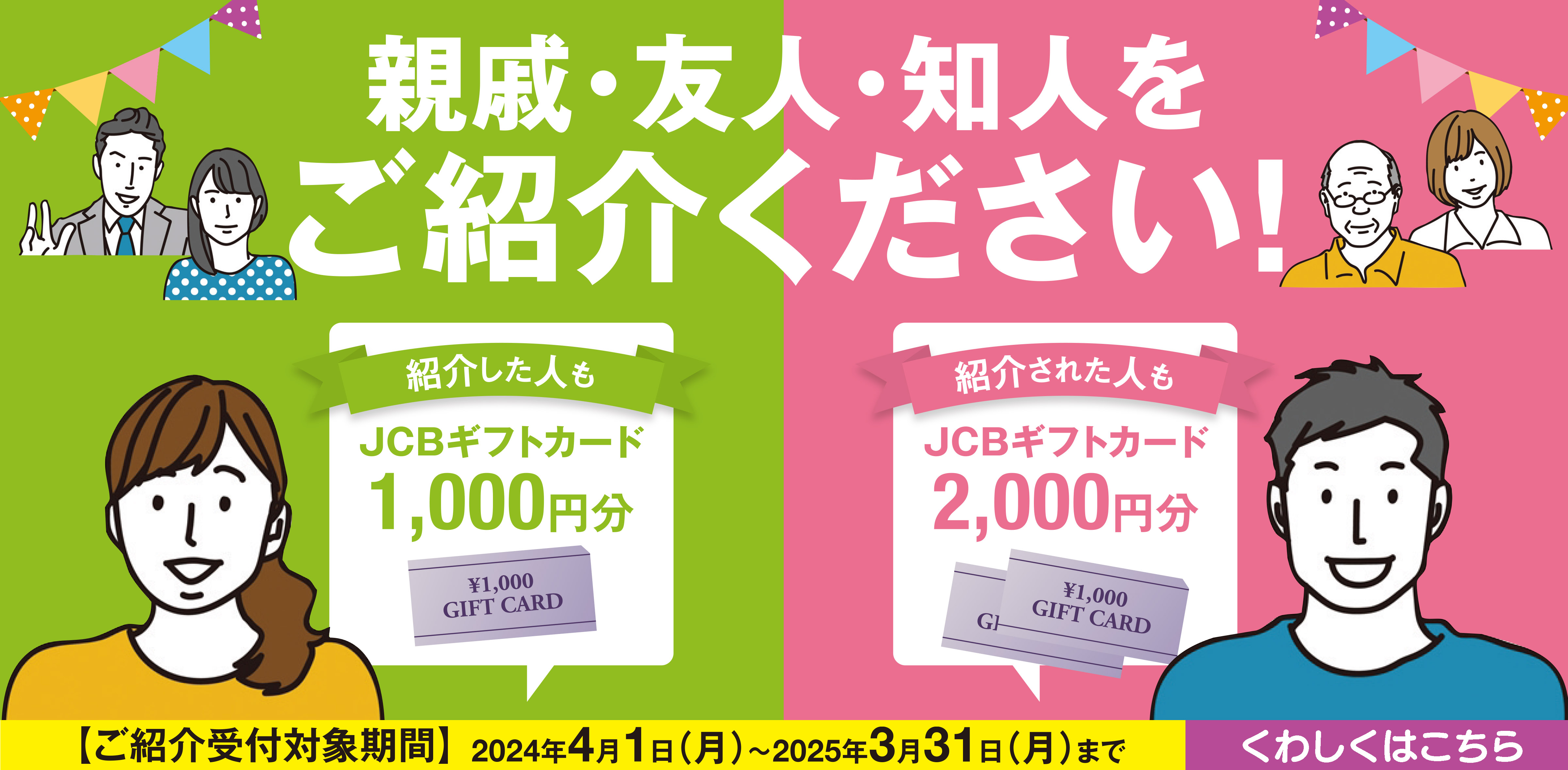 あいプランの紹介キャンペーン。ご入会をお考えの方をご紹介いただくと、ご紹介くださった方に嬉しいプレゼントが♪詳しいご案内はこちら