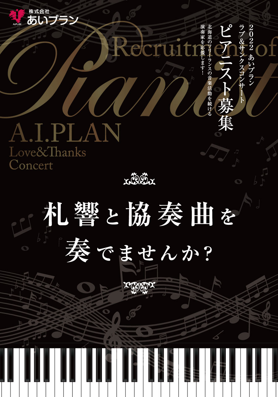 2022ラブ&サンクスコンサートソリスト募集 チラシ